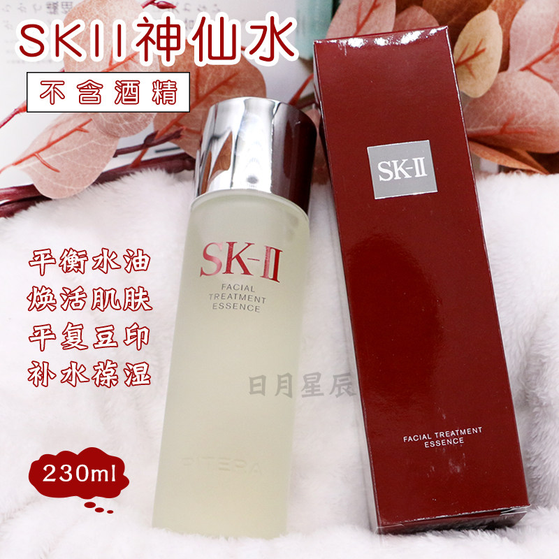 (Spot) Japan SKII SK2 Shenxianshui Normal Edition Qualifies Moisturizing Moisturizing Skin Care Essence Dew 230ml