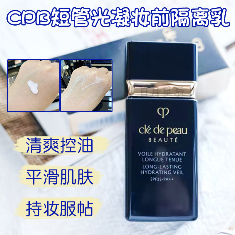 2020 New Japanese CPB skin key short tube isolation cream before damp wet invisible pores brighten skin color