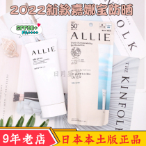 Japan native 2022 new allie Cana precious sun protection green pink facial body isolates waterproof sweat