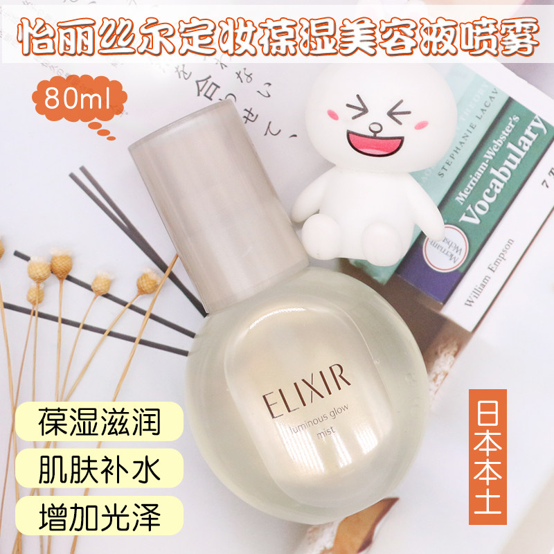 Spot Japanese Elixir Lisir Bottle Cream Moisturizing Makeup Spray Reinforcing 80ml