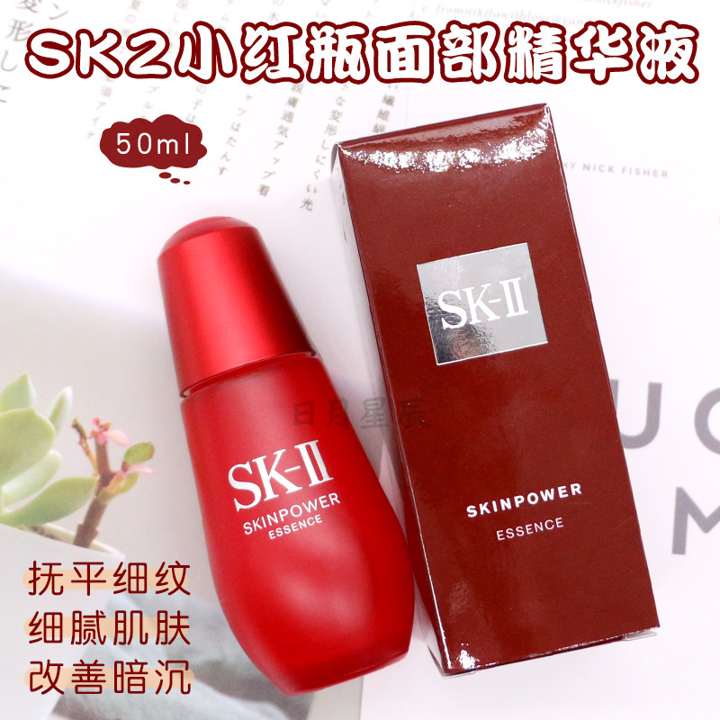 Japan SKII SK2 muscle source endowed with life care essence dew moisturizing moisturizing 50 75ml small red bottle essence