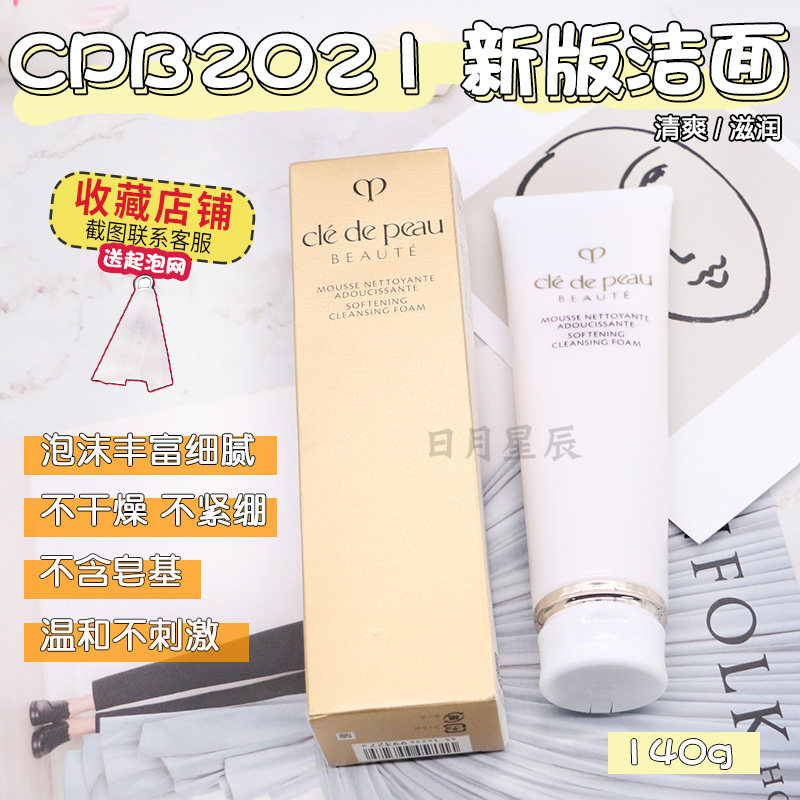 21 years new version of Japanese native version CPB Skin of the skin Facial Cream Wash of milky and refreshing type of nourishing type 140g