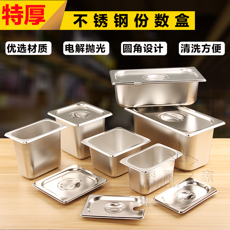 Stainless Steel Thickened share Box Milk Tea Sauce Pan Hotel Rear Kitchen Seasoned Box Square Snack Box With Lid Score Disc