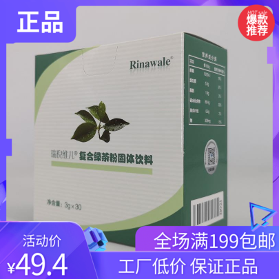 Reni Ni Viel Green Tea Powder Bagged 3g * 30 Bag Powder Pink Food Green Tea Solid Drink-Taobao