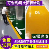 Water-based epoxy resin floor paint outdoor cement-proof outdoor wear-resistant road Road parking marking oil paint yellow