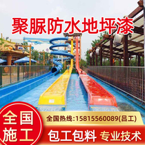 Swimming pool playground polyurea waterproof coating multifunctional slide blue gutter exterior wall polyurea elastic coating