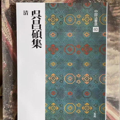 二玄社石鼓文- Top 50件二玄社石鼓文- 2026年6月更新- 淘宝Taobao｜天