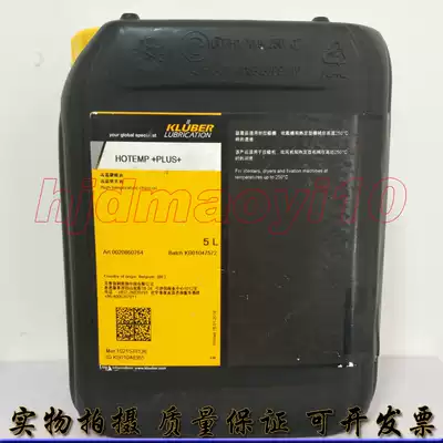 Germany Kluber original Kluber Hotemp Plus steamer internal high temperature chain lubricating oil 5L