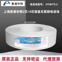 Love spectrum Wharton two-core four-core telephone line Love spectrum Wharton 4*0 5 indoor telephone line national standard voice telephone line