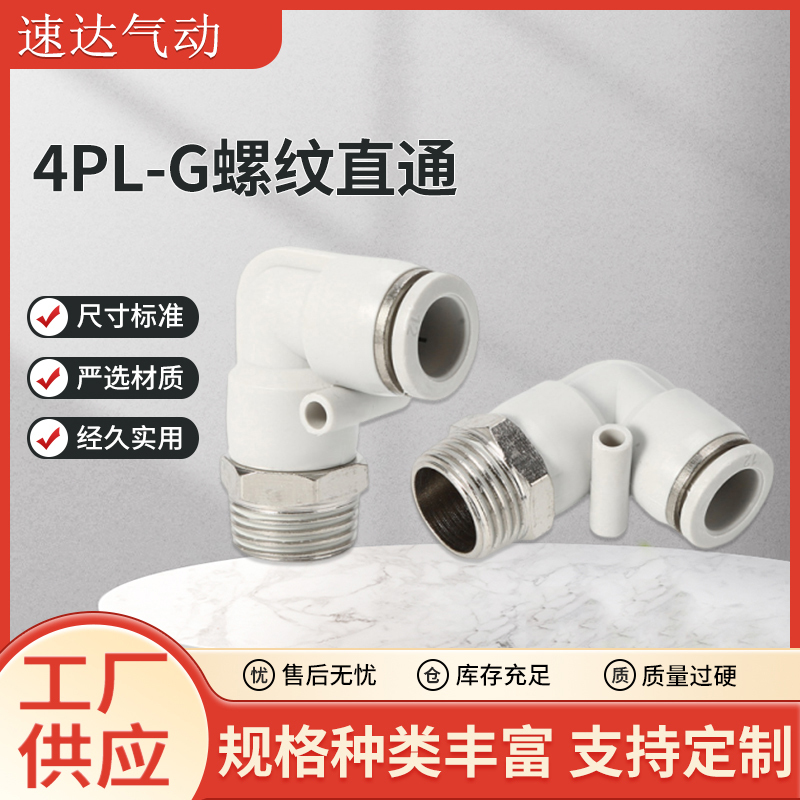 4Pl-G Threaded Straight-Through Elbow Quick-Connect Air Pipe Connector Pl4/6/8/10/12-01/02/03/04