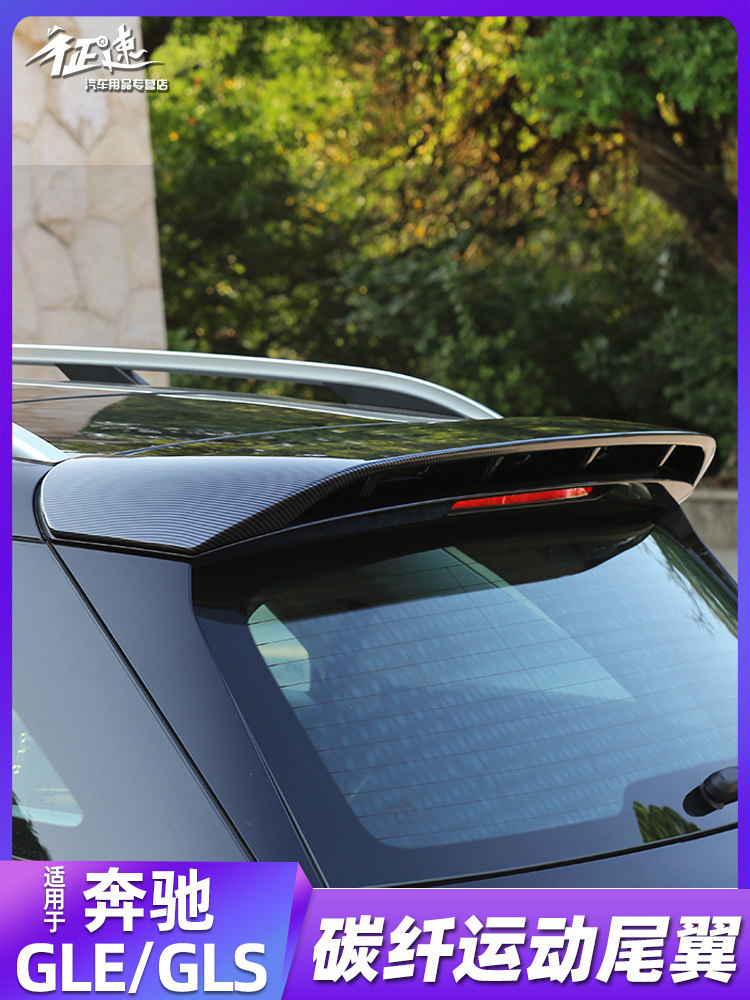 Suitable for 20-21 Mercedes new gle350 450 gls450 sports tail modification decoration supplies