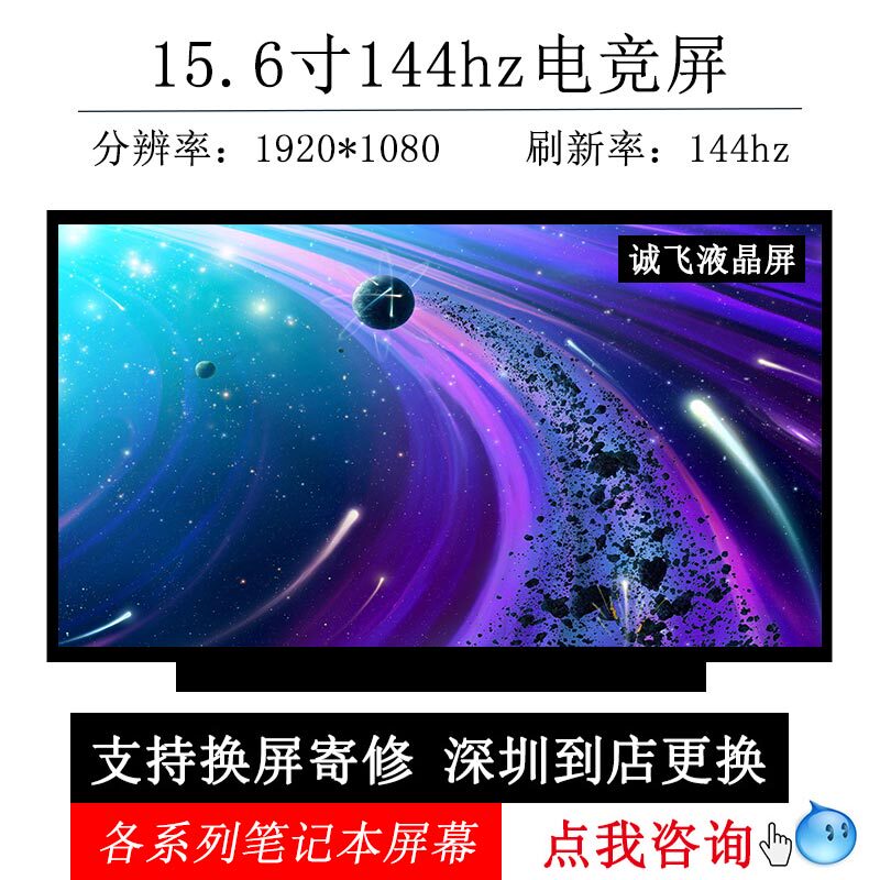 Shenzhou Ares Z7-Ta5Ns Ta7Np S7-Ta5Nb Laptop 144Hz Lcd Display Internal Screen