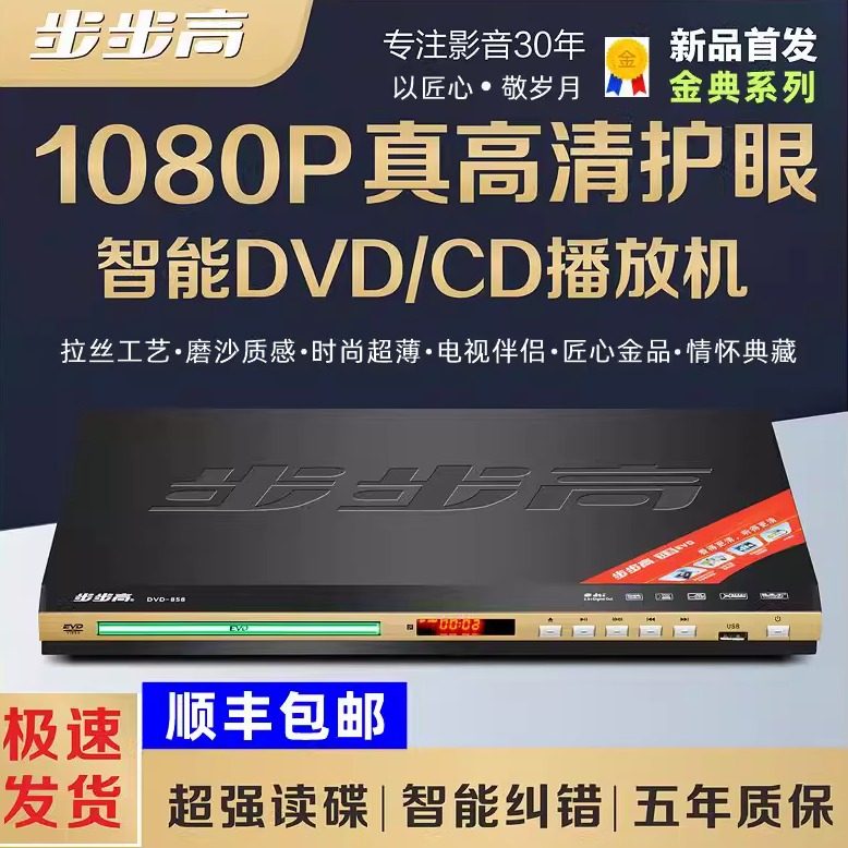 Bluetooth対応の新型BBK製DVDプレーヤー。EVD、VCD、MP4、DTSフォーマットに対応。