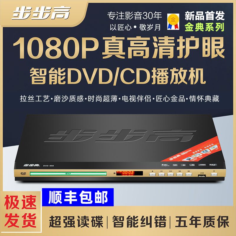 新しいBBK DVDプレーヤー Bluetooth EVD DVDプレーヤー VCDディスク MP4フルフォーマット DTSプレーヤー DVD