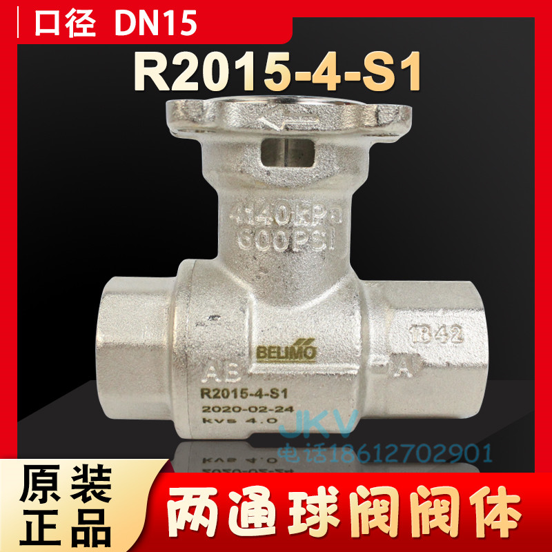 belimo Fight for electric adjustment ball valve R2015 R2015 -4-S1 R213AC R213AC conditioning Ertong valve spot