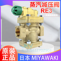 JAPAN MIYAWAKI MIYAWAKI PALACE Steam Pressure Reducing Valve RE3 Thread High Temperature Brass Pressure pressure-stabilized valve DN40