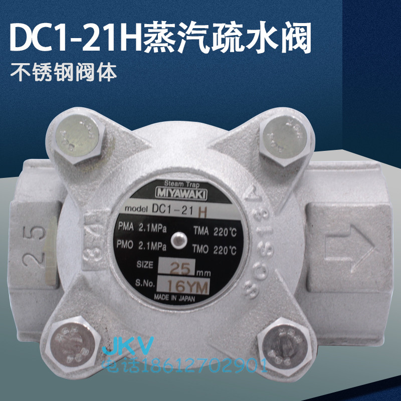 MIYAWAKI Miyawaki Stainless Steel Steam Trap DC1-21H High Temperature Trap Original 4 points