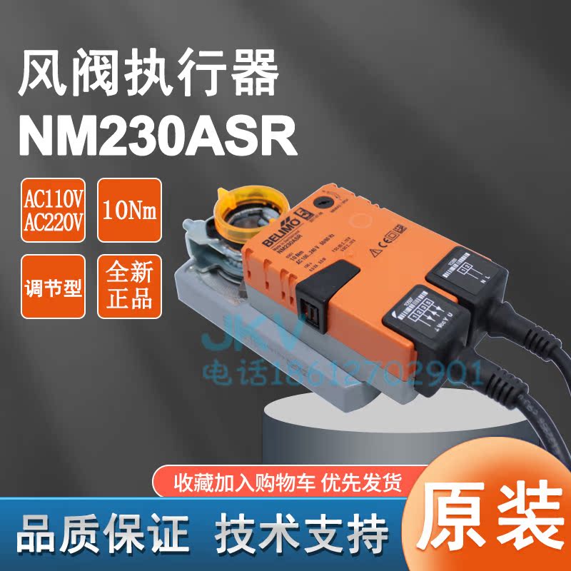 Belimo Belimo electric damper actuator nm230asr 220v analog drive 10nm spot