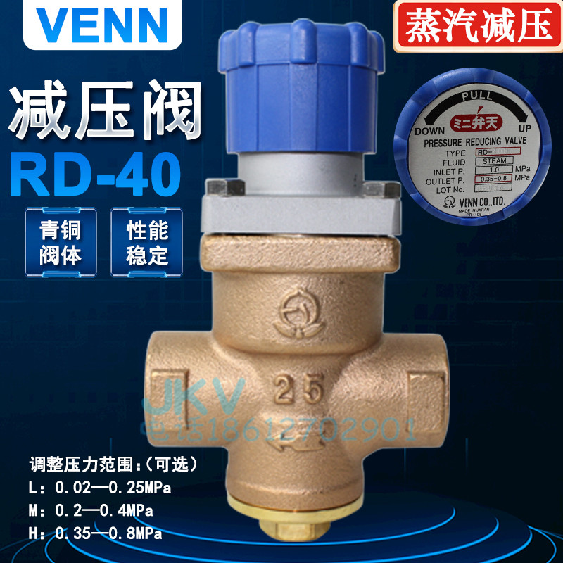 Japan imports VENN valve days steam pressure reducing valve RD-40 bellows bronze wire outlet manostat DN15 20