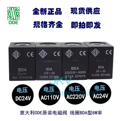Italian ODE solenoid valve coil BDA imported 8W AC220V spot AC110V DC24V AC24V