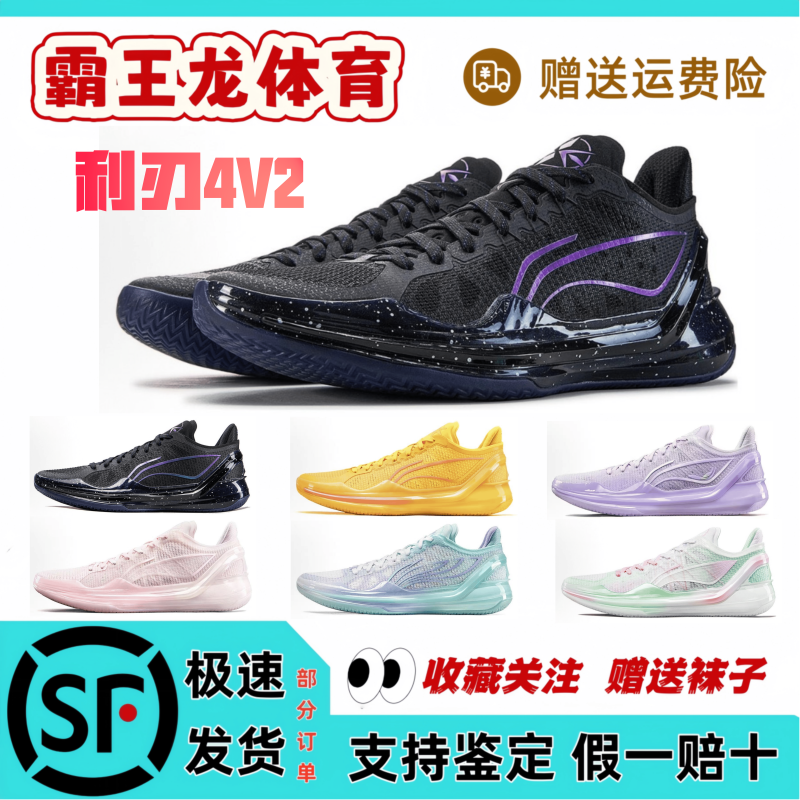 Li-Ning Blade 4V2 | Low-Top Men's Basketball Shoes for Actual Gameplay, Non-Slip, Wear-Resistant, Versatile, Shock-Absorbing Professional Sports Shoes