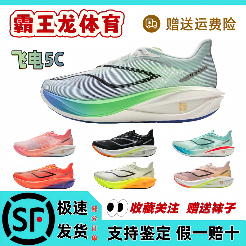 Li Ning Men's Feidian 5C Ultra Boost Running Shoes Carbon Plate Competition Speed Professional Marathon Sports Shoes Armv001