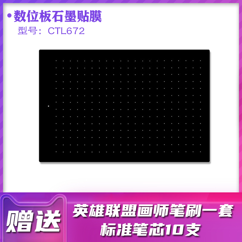 WACOM digital plotter board CTL672 plotter board frosted adhesive film 672 graphite protective film