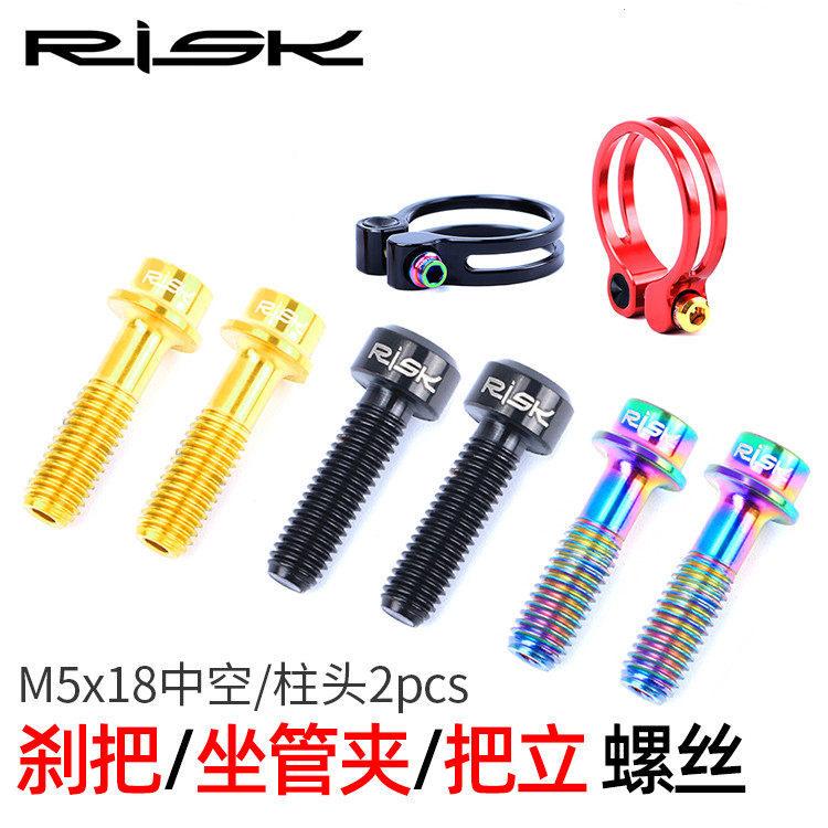 RISK M5*18mm Mountain Bike Titanium alloy brake screw to the brake seat clamp hollow