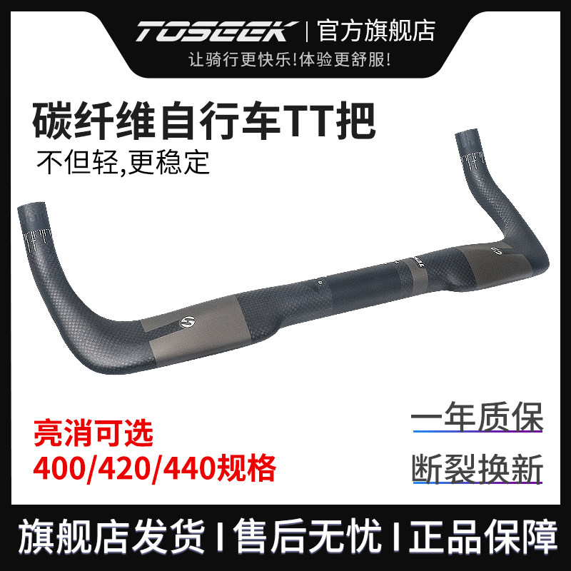 TOSEEK Carbon fiber rest take the TT to death off the handlebars and take the horn to the 3K Grey Scale Bike Accessories
