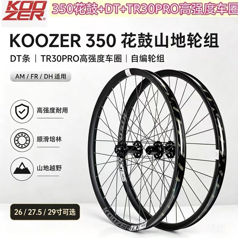 Koozer 350 Ratchet Hub High-Strength Self-Built Wheelset Tr30Pro Rim Am Fr Dh Mountain Bike Wheelset Dt Spokes Koozer 350 Ratchet Hub High-Strength Self-Built Wheelset Tr30Pro Rim Am Fr Dh Mountain Bike Wheelset Dt Spokes
