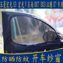 Automobile anti-mosquito net screen screen Wuling Hongguang S3 V Hanteng X7 Southeast DX7 DX3 special magnetic net curtain mosquito net
