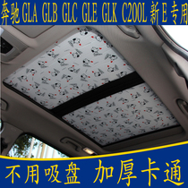 Mercedes-Benz GLA GLC GLE GLKC200L New e special B cartoon without suction cup sunroof sunroof sunscreen curtain