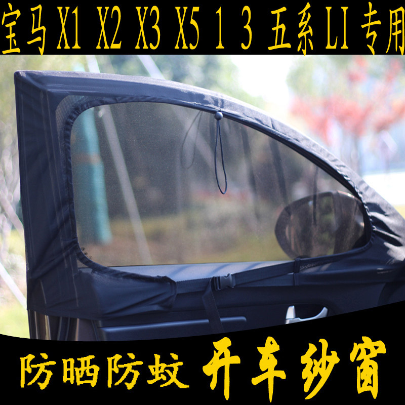 Car anti-mosquito nets and insect screens BMW new X1 X2 X3 X5 1 3 five-series LI special magnetic suction mesh side curtains