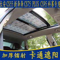 Changan CS55 new Benben 75 PLUS Kessai 95 special cartoon sunshade front stop panoramic sunroof sunscreen curtain
