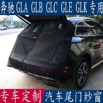 Car anti-mosquito screen Mercedes-Benz GLA GLK GLK special S tailgate tent trunk magnetic mesh curtain