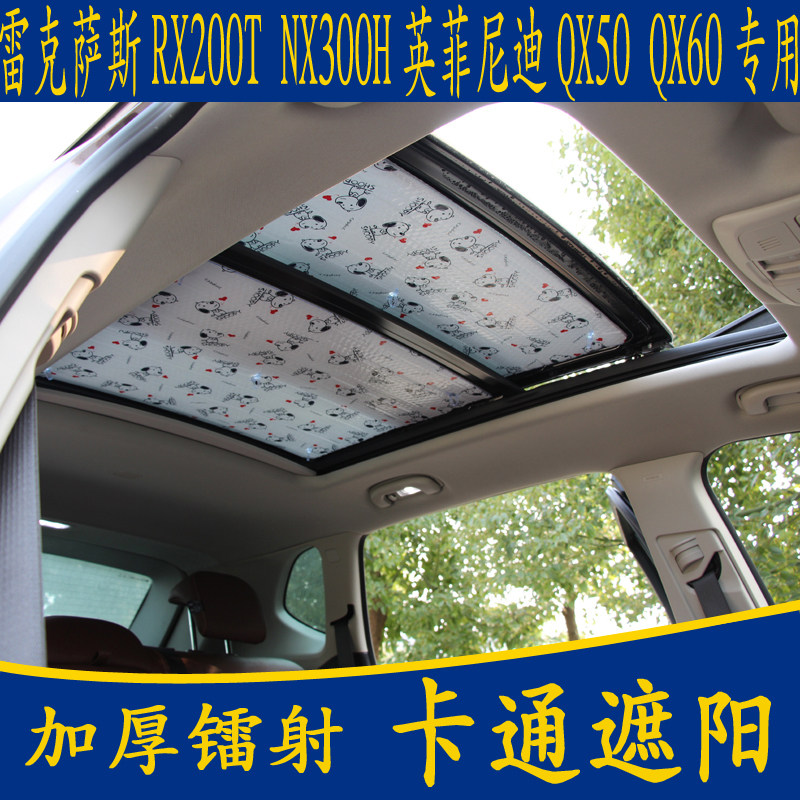 Ling Chi RX NX Infinity QX50 60 Special cartoon shading front blocking panoramic sunscreen sunscreen blinds
