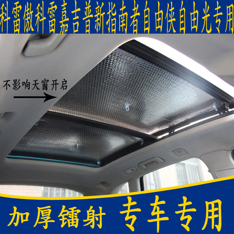 Renault Correao Carjeep New Guide Freeman Light Special Panoramic Sunshade Sunshade Front Block Pull Sunscreen
