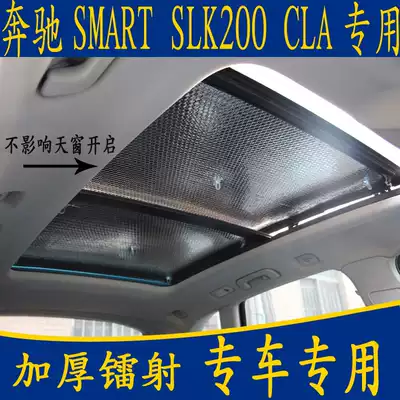 Benz smart SLK200 CLA special car sunshade front stop panoramic sunroof thickened heat insulation sunscreen sunscreen curtain