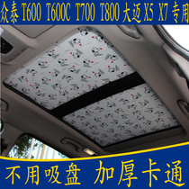 Zotai T600C 700 800 300 Damai X57 special cartoon without suction cup sunroof sunroof sunscreen curtain