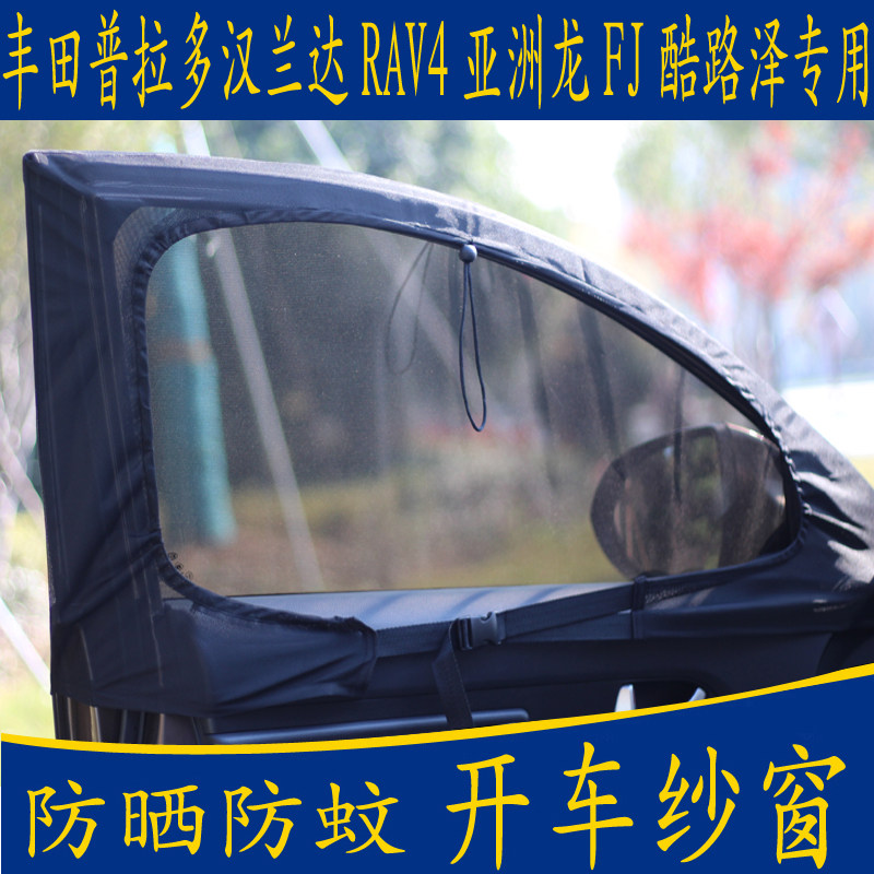 Car mosquito-proof window screen Prado Weihan landa rav4 Asian dragon FJCRUSER private network curtain magnetic attraction mosquito net