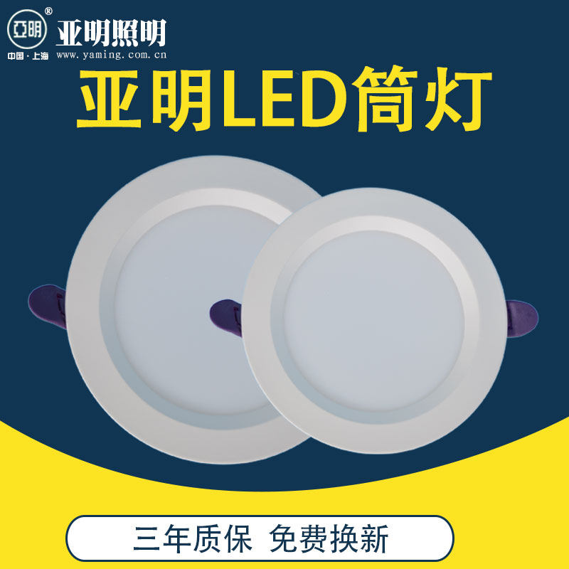 Shanghai Yaming new LED metal downlight round panel light lighting flat panel light 6W9W12W18W
