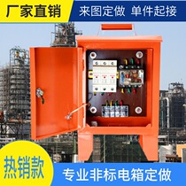 Outdoor mobile electric box construction site temporary electric box outdoor waterproof rainproof three-level distribution box 380V terminal box