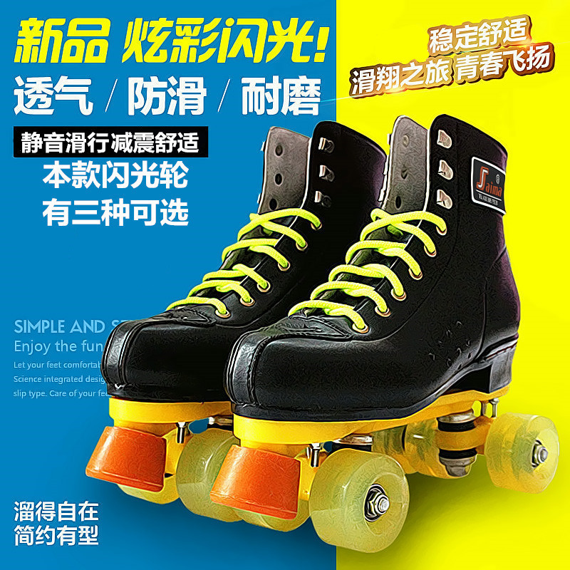 Adult skates double row roller skates roller skates four wheel double row skates men and women adult flash smooth wheel professional