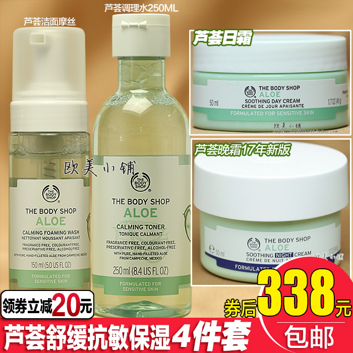 英国THE BODY SHOP芦荟修复红血丝去敏感面部护理4件套装特价包邮