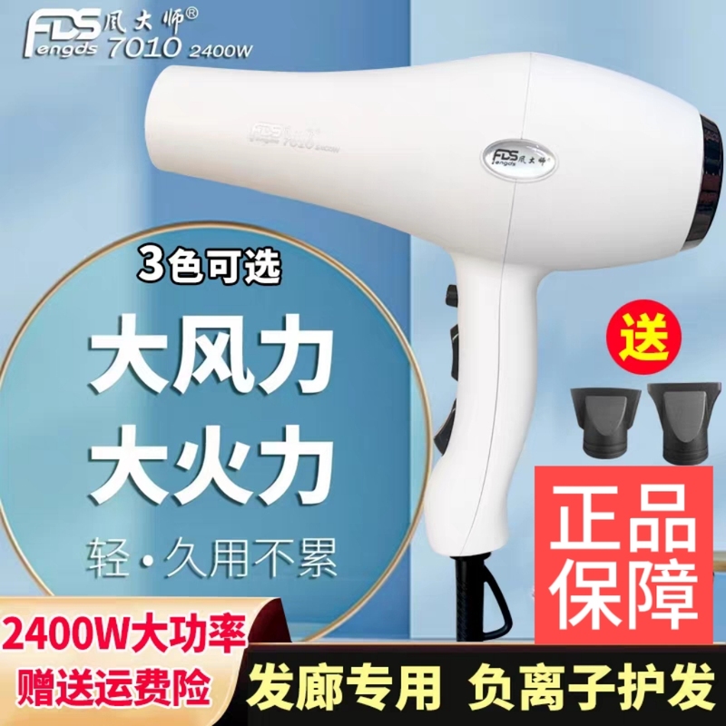 Wind Master 7010 Hair Dryer High-Power 2400 Watt Negative Ion Hair Care Hair Dryer for Home Hair Salons and Barber Shops Wind Master 7010 Hair Dryer High-Power 2400 Watt Negative Ion Hair Care Hair Dryer for Home Hair Salons and Barber Shops
