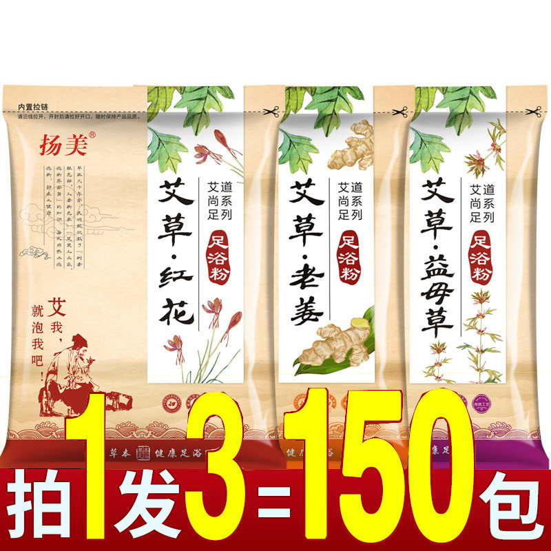 (3 packs) Yangmei wormwood and wormwood foot soaking medicine bag for men and women saffron ginger foot bath powder bag conditioning Yangmei