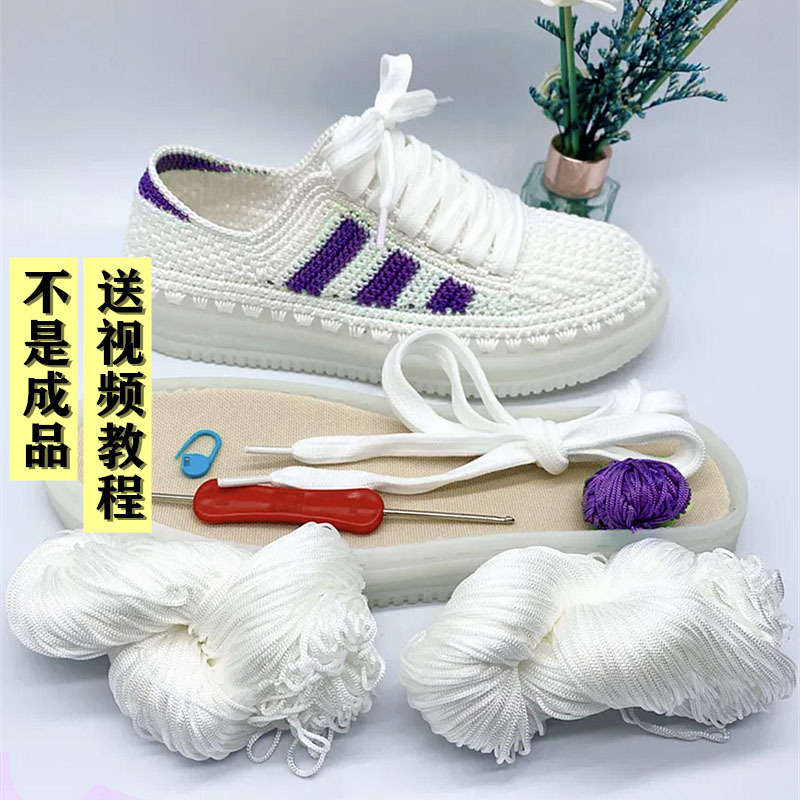 Summer Cool Hollow Thread Handmade Crochet Tendon Sole Three-Stripe Unisex Casual Sneakers Material Kit (Not Finished Product)