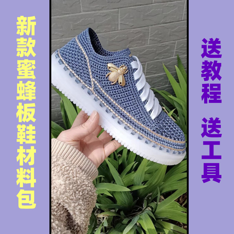 New Handmade Sneaker Material Kit, Bumblebee Sneakers Upgraded Version, Hollow Line Design, Unisex, Non-Slip, Wear-Resistant, Not a Finished Product