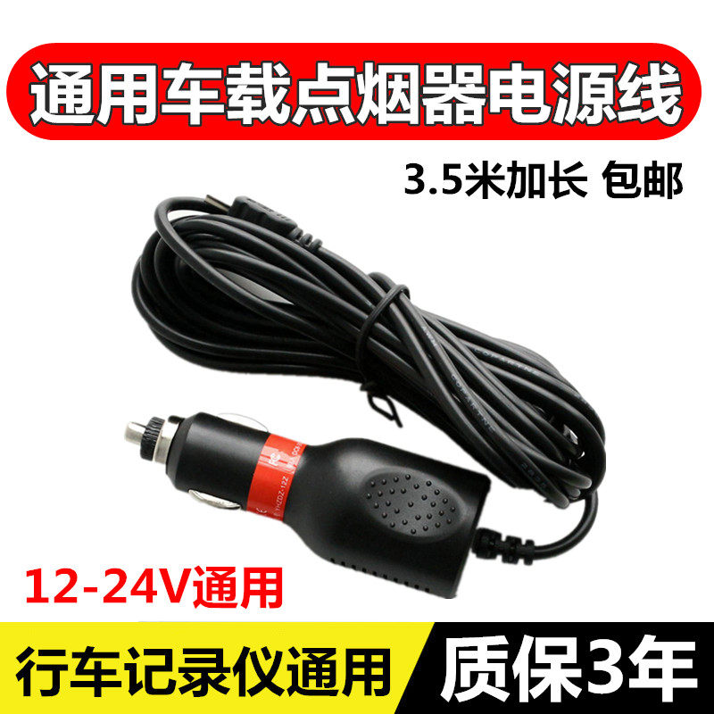 Universal Car Cigarette Lighter Plug Wagon Recorder GPS Satellite Navigation Connecting Line On-board Charger Power Cord