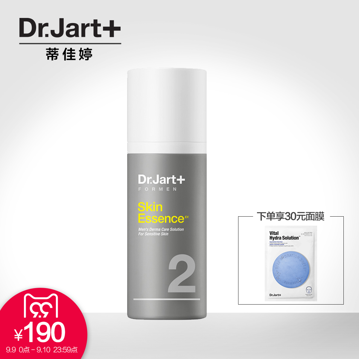 官方正品Dr.Jart+蒂佳婷男士活力精华100ml 温和补水保湿控油